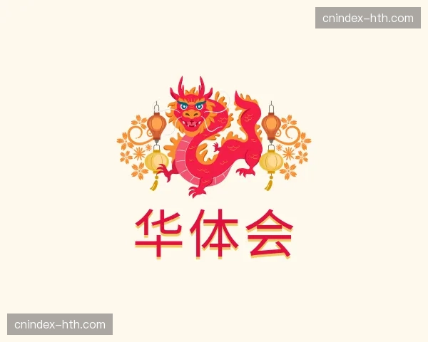 关于华体会官方网站